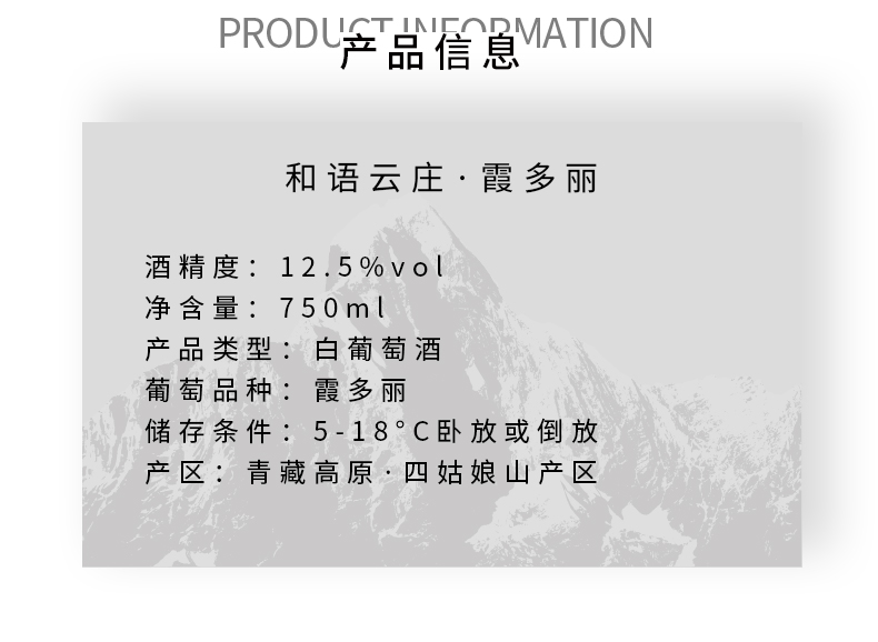 和语云庄白葡萄酒_06.jpg