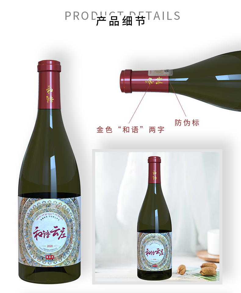 和语云庄白葡萄酒_07.jpg