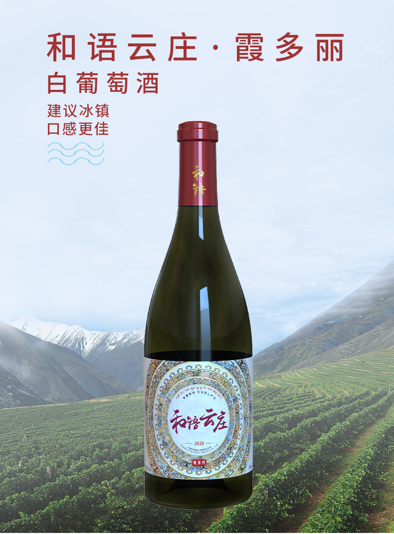 和语云庄白葡萄酒_01.jpg